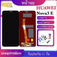 ราคา หน้าจอ HUAWEI Nova 3E (จอแสดงผลพร้อมทัชสกรีน）รับประกัน 90 วัน ฟรีอุปกรณ์ (4534623080)