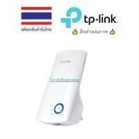 ราคา TP-Link TL-WA850RE 300Mbps Repeater ตัวขยายสัญญาณ WiFi (Universal WiFi Range Extender) (4557839318)