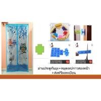 ราคา thehouse ผ้าม่านประตูกันยุง ลายนกฮูกสีฟ้า พร้อมเทปกาวสองหน้า (99210937)
