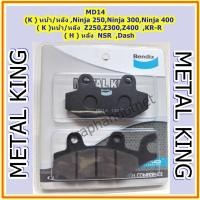 ราคา ิBendix Metal King MD14 ผ้าดิสเบรคมาตราฐานสูง,(K)Ninja 300,Ninja 250,Ninja 400,Z400,Z250,Z300,(H)NSR (5932496891)