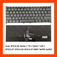 ราคา Keyboard Acer (LED)(Gold)SF514-54,SF315-57,SF514-52,Swift5,Swift3 TH (43251790734)