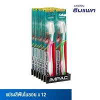 ราคา แปรงสีฟันอิมแพค impac nylon 1 แพ็ค 12 ด้าม (40230286074)