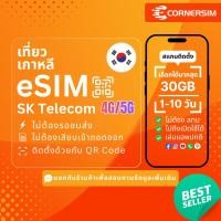 ราคา eSIM Korea อีซิมเกาหลี LG U+ / SKT 4G/5G เน็ตไม่อั้นเต็มสปีดรายวันและเน็ตรวม 1-10 days (45959181622)