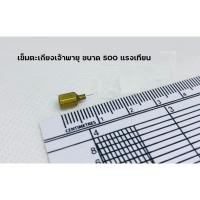 ราคา เข็มตะเกียงเจ้าพายุ ขนาด 500 แรงเทียน อะไหล่ตะเกียงเจ้าพายุ ตะเกียงเจ้าพายุ (14381890237)