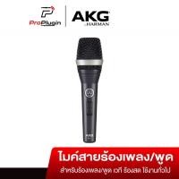 ราคา AKG D5 S ไมโครโฟนไดนามิคมี switch on/off คุณภาพระดับมืออาชีพ Professional dynamic supercardioid vocal microphone (11813892202)