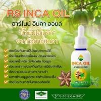 ราคา น้ำมันถั่วดาวอินคาสมุนไพรธรรมชาติ 100% สกัดเย็น จากบริษัทริช 129 นำเข้าจากประเทศเปรูภู (18609194186)