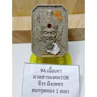 ราคา พ่อท่านสมภาร บรมครูเสือคู่ หลวงพ่อประสูติ ปิยธัมโม (49902305945)