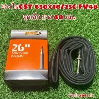 ราคา ยางในCST 650x18/25C FV48 (9048809551)