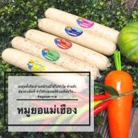 ราคา หมูยอแม่เฮืองจากจังหวัดเชียงใหม่100%อร่อยถูกใจทำได้หลายเมนู​แท่งใหญ่​คุ้มค่าคุ้มราคาถ้าได้ลองแล้วจะติดใจ (2293073779)