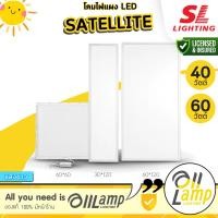 ราคา SL Lighting โคมพาแนลไลท์ | Satellite 40W 60W (60x60,30x120,60x120cm.) 6500K Panel Light รวมแวท (50260907925)