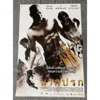ราคา โปสเตอร์หนัง เรื่อง นาคปรก (21111008866)