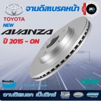 ราคา จานเบรค TOYOTA AVANZA ปี 2015-on จานดิสเบรค ล้อ หน้า โตโยต้า อแวนซ่า ไมเนอร์เชจ์ จาน ดิส เบรคBendix (18978288770)