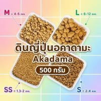 ราคา (500 กรัม) ✅ดินญี่ปุ่นอะคาดามะ Akadama (45562451927)