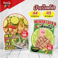 ราคา ป้ายไดคัท ป้ายหมูมะนาวเสียบไม้ ป้ายตกแต่งร้าน (43778872769)