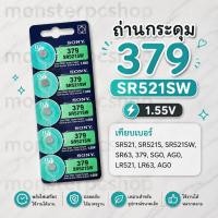 ราคา ถ่านกระดุม379SR521SW (25652914088)