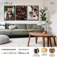 ราคา ภาพพิมพ์พร้อมกรอบลอย (1 เซ็ต มี 3 รูป) ✅ขนาด 50x70 cm โหมด COFFEE (23587906754)