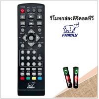 ราคา รีโมทกล่องดิจิตอลทีวี ยี่ห้อ แฟมิลี่ Family รุ่น DR-111 (2017124893)