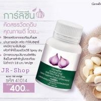 ราคา กระเทียมผงสกัดลดความดันกระเทียมกิฟฟารีน (3238062099)