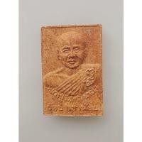 ราคา พระผงงรูปเหมือน หลวงปู่จันทรา ถาวโร วัดป่าเขาน้อย จ.พิจิตร ครบรอบอายุ 88 พรรษา สภาพสวย (54361770347)