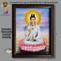 ราคา กรอบรูปกระจกพร้อมภาพมงคล เสริมฮวงจุ้ย เจ้าแม่ กวนอิม ขนาด18×23"นิ้ว (9110103464)