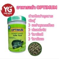 ราคา อาหารเต่า Optimum ขนาด 40 กรัม สำหรับเต่าทุกสายพันธุ์ (40458795857)