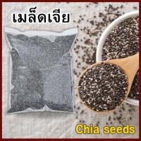 ราคา M เมล็ดเจีย เจีย 1กิโล Chia seeds เกรดAAA เม็ดเจีย เม็ดเชีย ออร์แกนิค อาหารว่าง สดใหม่ เจีย เชียเม็ดเชีย เมล็ดเชีย (47558238072)