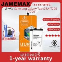 ราคา แบตเตอรี่ JAMEMAX รุ่น Samsung Galaxy Tab S 8.4 T705/T700 ( EB-BT705FBE ) สินค้ามีคุณภาพ มี มอก. รับประกัน 1 ปี (28353691751)