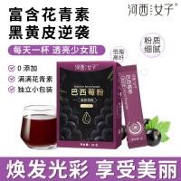 ราคา 【mlq09.th】 河西女子巴西莓粉花青素纤维果蔬粉即食速溶独立小包装养生粉条Hexi Women's Brazilian Berry Powder Anthocyanin Fiber Fruits and Vegetable 【07070e3Q0SFa8】 (54963494985)
