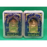 ราคา เหรียญหลวงพ่อสัมฤทธิ์วัดถ้ำแฝดจังหวัดกาญจนบุรี (14765459555)