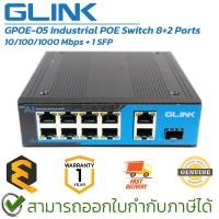 ราคา Glink GPOE-05 Industrial POE Switch 8+2 Ports 10/100/1000 Mbps + 1 SFP (ไม่มีอแดปเตอร์) ของแท้ ประกันศูนย์ 1ปี (29084778374)