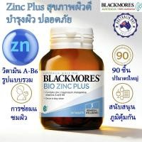 ราคา Blackmores Bio Zinc Plus 90Tablets วิตามินซิงค์ 90 เม็ด ผลิตภัณฑ์เสริมอาหาร นำเข้าจากออสเตรเลีย (48206099550)