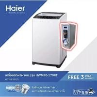 ราคา เครื่องซักผ้าหยอดเหรียญ Haier 8กก. พร้อมตู้หยอดเหรียญ (22106709102)