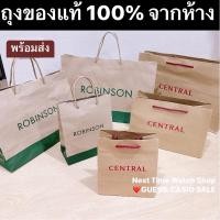 ราคา ถุงกระดาษห้าง CENTRAL / ROBINSON ของแท้ 100% (22151258925)