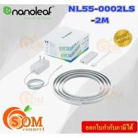 ราคา NL55-0002LS-2M LIGHTING (ระบบแสงสว่าง) NANOLEAF ESSENTIALS LIGHTSTRIP 2M STARTER KIT ประกัน2ปี (24953877207)