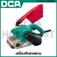 ราคา DCA เครื่องขัดสายพาน มีขนาด 100x610 มม. และ ขนาด 9x533 มม. ให้เลือก รุ่น AST610 / AST9x533 (24077520084)
