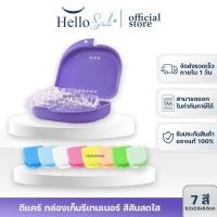 ราคา DeCare Retainer Box กล่องเก็บรีเทนเนอร์ พลาสติก ที่ใส่รีเทนเนอร์ กล่องรีหลากสี มีรูระบายอากาศ (46408351553)