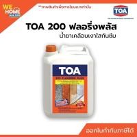 ราคา TOA 200 ฟลอริ่งพลัส น้ำยาเคลือบเงาใสกันซึม 1 ลิตร / 5 ลิตร สำหรับทาพื้น ชนิดทนการเหยียบย่ำ (7206313864)