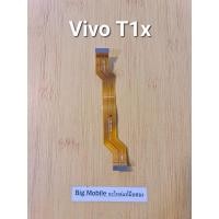 ราคา แพรชาร์จ (แท้ มือ2)วีโว่ Vivo T1x (26153618493)