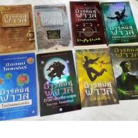 ราคา อาร์ทิมิส ฟาวล์ Artemis Fowl (เล่ม 1-7) (11014485220)