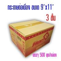 ราคา กระดาษต่อเนื่อง Print D แบบมีคาร์บอนสีดำ 9"x11" 3ชั้น (กดไม่เกิน 2 กล่อง ต่อ 1 คำสั่งซื้อ) (1993623239)