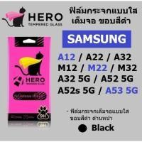 ราคา ฟิล์มกระจก Samsung A05s / A53 5G / A52s 5G / A22 / M22 / A52 / A12 / M12 / A32 4G / A32 5G Hero Cat เต็มจอ แบบใส ขอบสีดำ (12317694742)