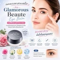 ราคา กลามอรัส บูเต้ อาย บาล์ม บำรุงรอบดวงตา กิฟฟารีน​ (1405423948)
