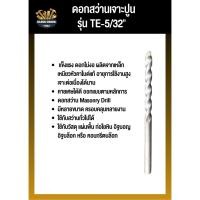 ราคา ดอกสว่านเจาะปูน TE-5/32" ดอกสว่านคอนกรีต ดอกสว่านคาร์ไบด์ ดอกสว่านเจาะหิน ดอกสว่านหัวกระแทก ดอกสว่านไฟฟ้า (28217926095)