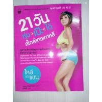 ราคา 21 วัน หุ่น เป๊ะ ได้ สไตล์สาวเกาหลี ไหล่และแขน หน้าอกและหลัง ผู้เขียน: Jung Da-Yeon (57107325852)