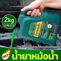 ราคา น้ำยาหล่อเย็น สำหรับรถยนต์และอุตสาหกรรม (54354929787)