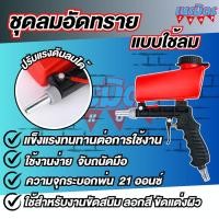 ราคา ปืนพ่นทราย ปืนยิงทราย กาพ่นทราย เครื่องลอกสี ขัดสี ขัดสนิม แบบใช้ลม ใช้กับงานพ่นทรายขัดสนิม (28018114221)