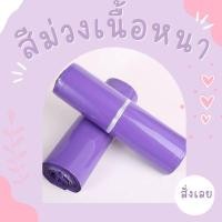 ราคา ซองไปรษณีย์สีพาสเทลไม่จ่าหน้าขนาด 20x30 ซม. เนื้อเหนียว ไม่เห็นของด้านใน มีแบบแบ่งขาย 20 ใบและแพค 100 ใบ (15439755769)