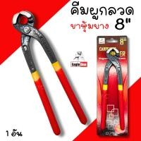 ราคา คีมผูกลวด ด้ามยาง ขนาด 8นิ้ว Eagle one คีมปากนกแก้ว ด้ามหุ้มยาง คีมตัดลวด (25703549086)