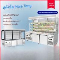 ราคา ตู้โชว์ Mala Tang แช่เย็นสดแช่แข็ง สเปรย์ตู้โชว์แนวตั้งผักเสียบไม้ (40871527562)