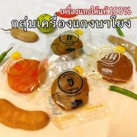 ราคา เครื่องแกงนาโยง พริกแกงใต้ ของดีเมืองตรัง รสชาติดี ขนาด 46 กรัม (18475153854)